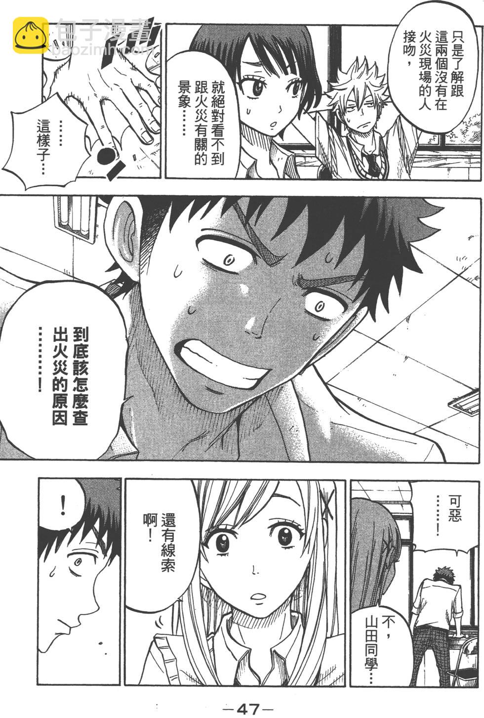 《山田和七个魔女》第5卷 第48页
