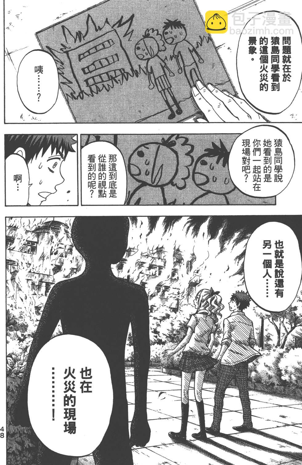 《山田和七个魔女》第5卷 第49页