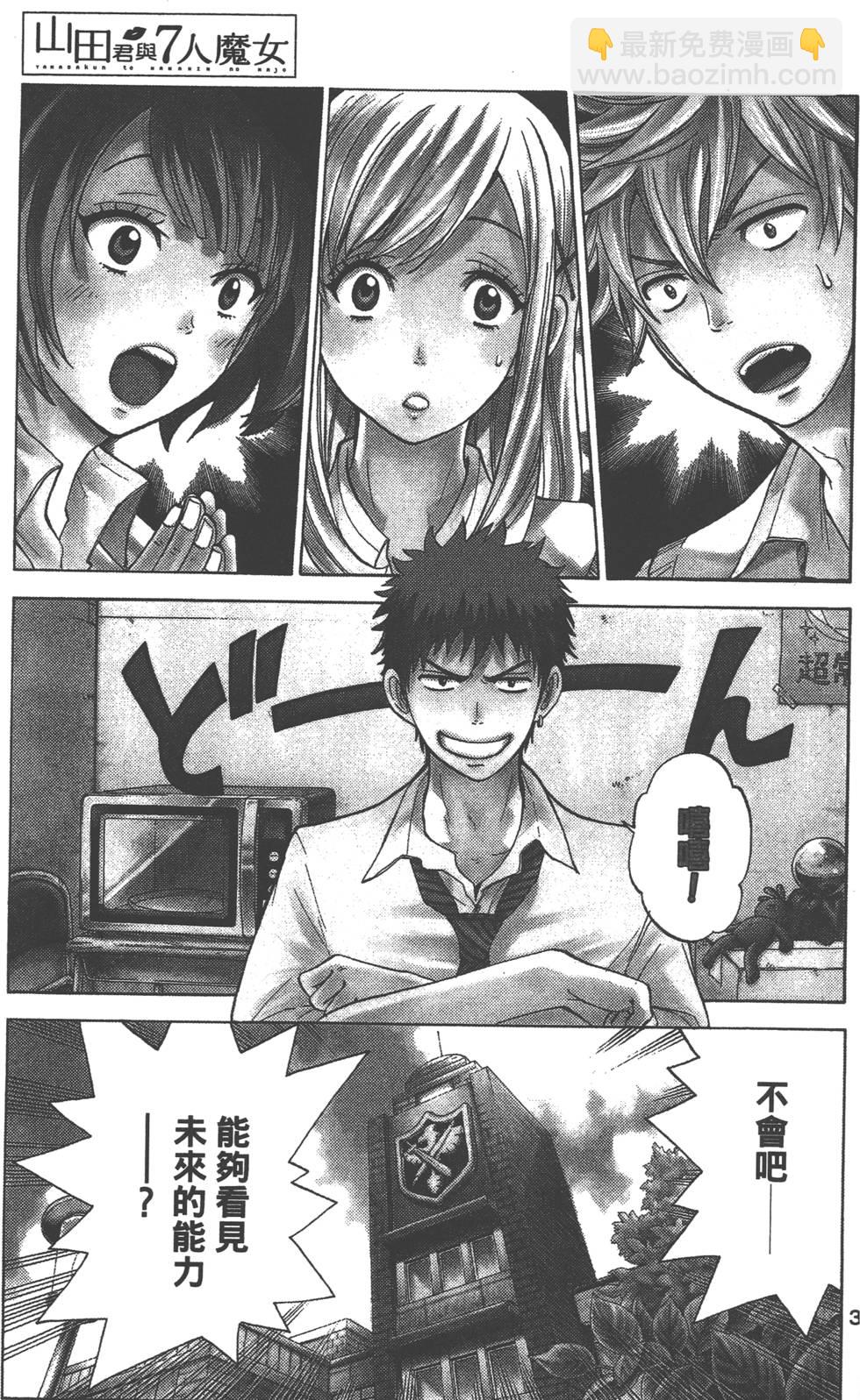 《山田和七个魔女》第5卷 第4页