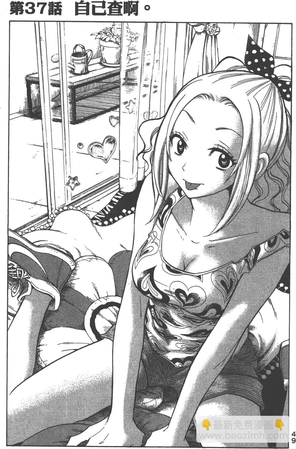 《山田和七个魔女》第5卷 第50页