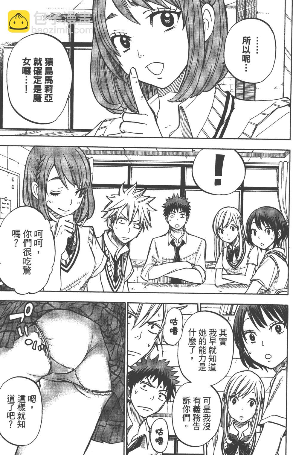 《山田和七个魔女》第5卷 第8页