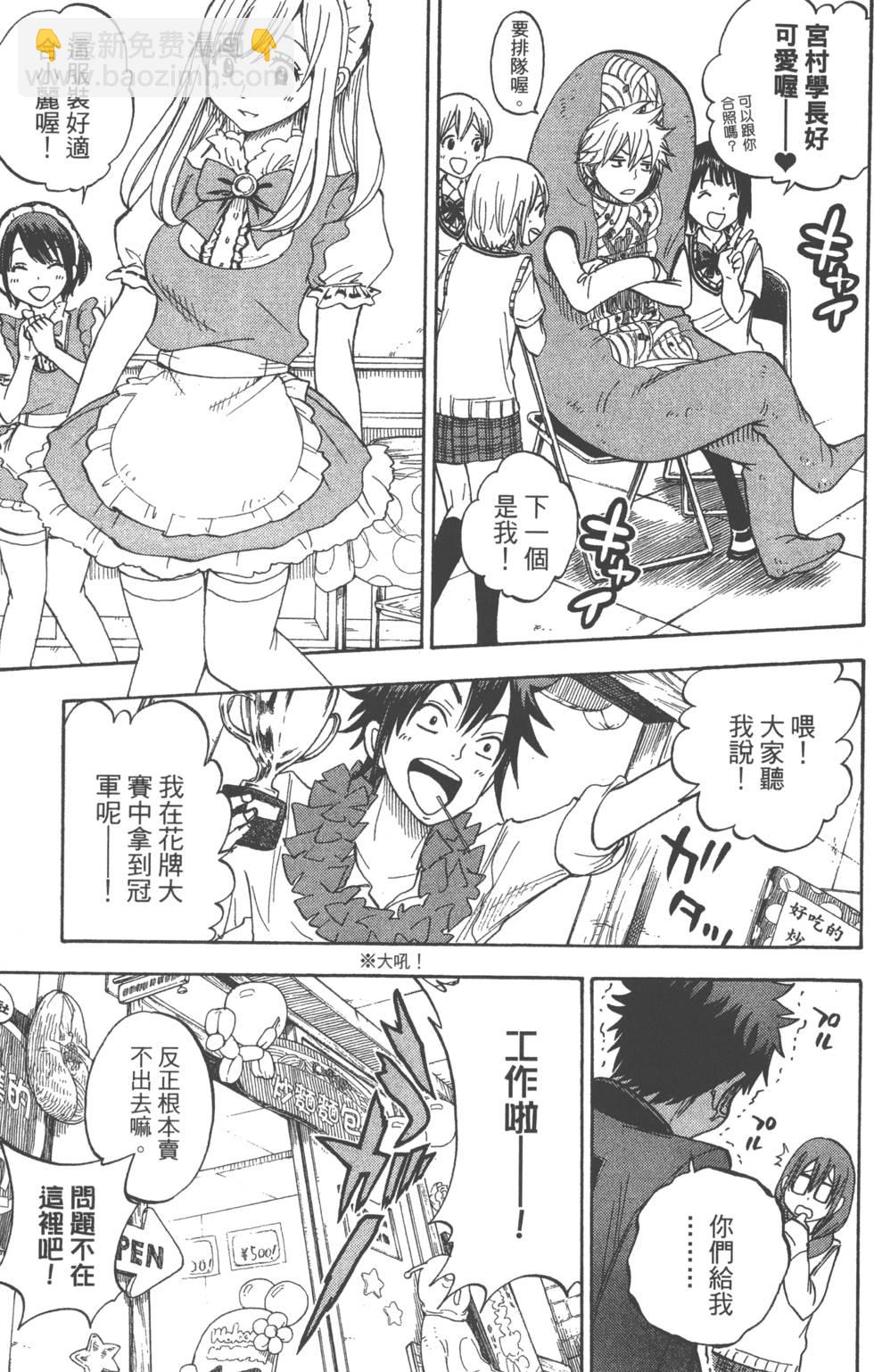《山田和七个魔女》第7卷 第10页