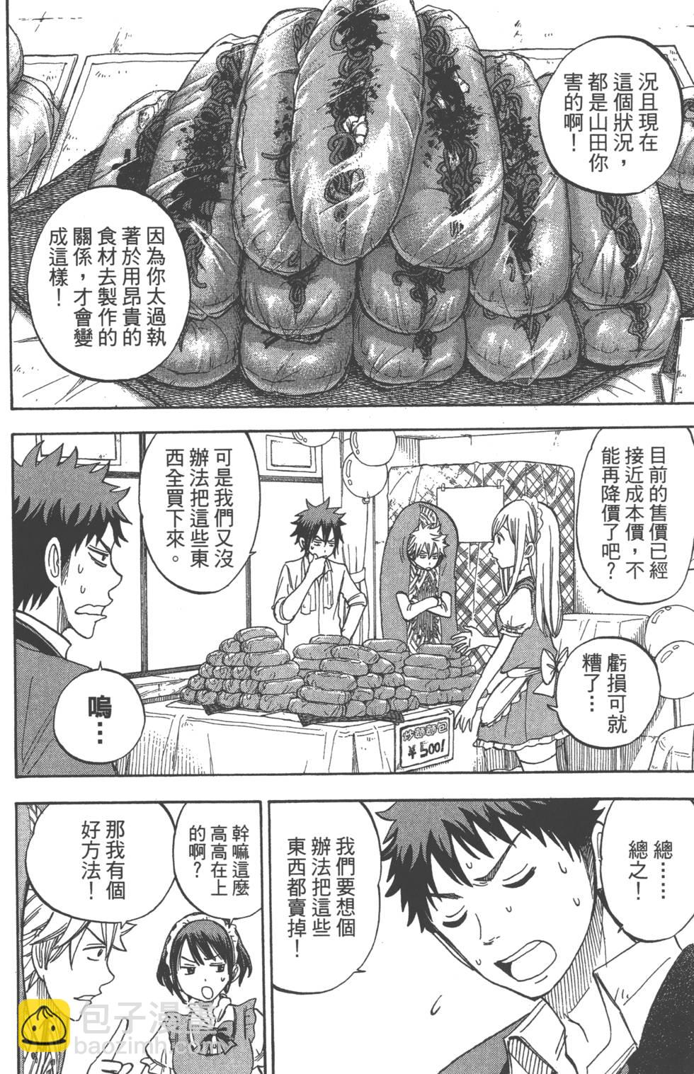 《山田和七个魔女》第7卷 第11页