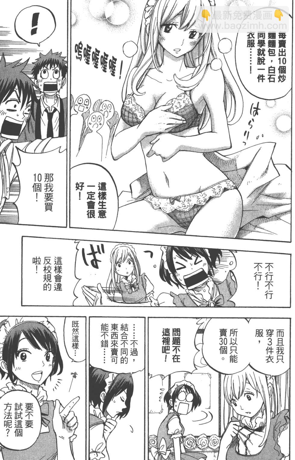 《山田和七个魔女》第7卷 第12页