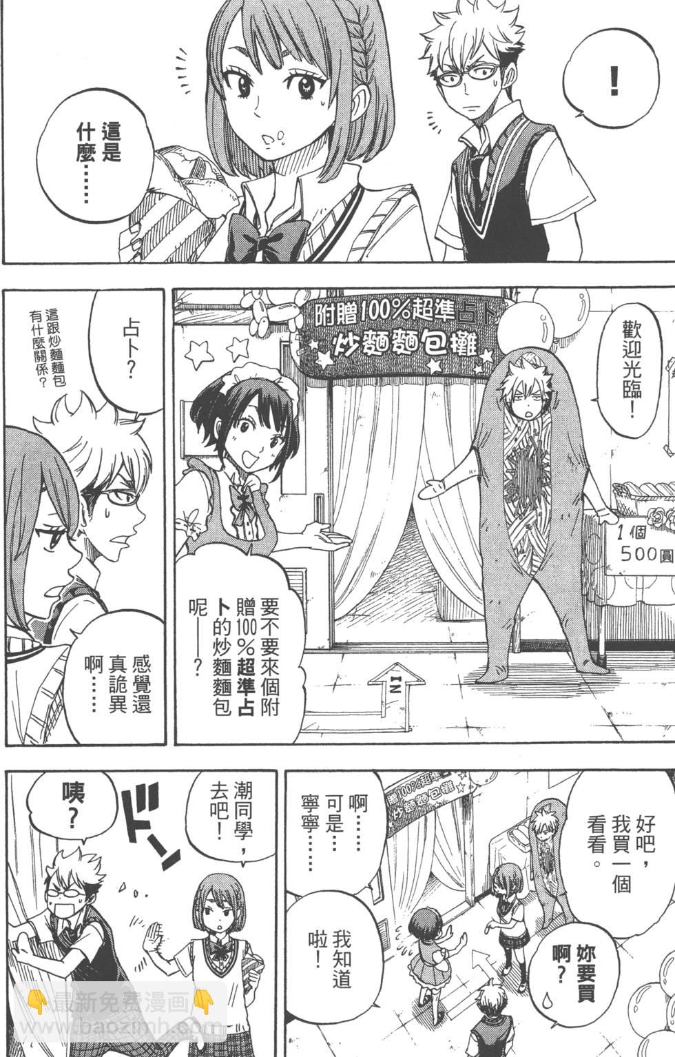《山田和七个魔女》第7卷 第13页