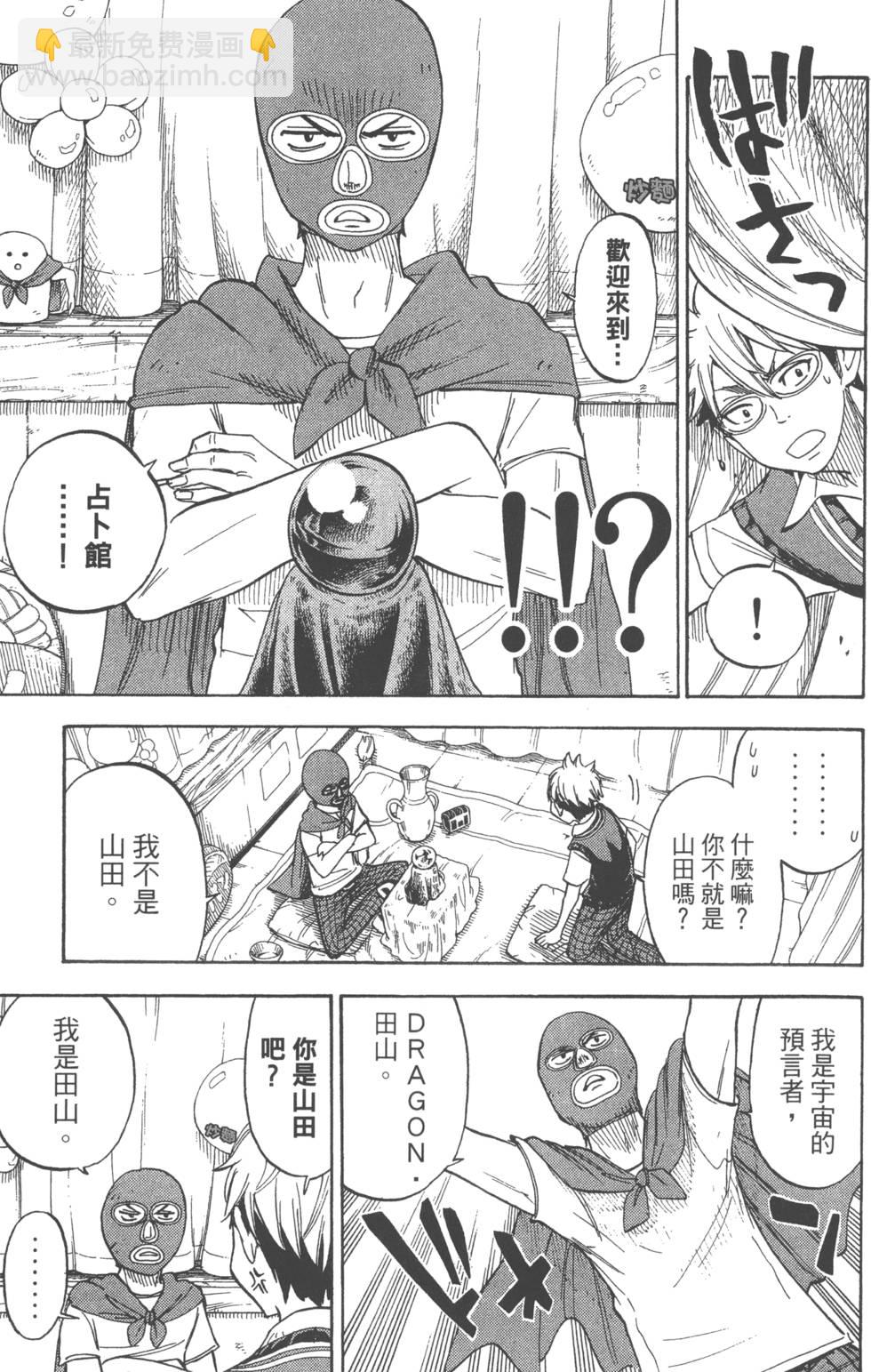 《山田和七个魔女》第7卷 第14页