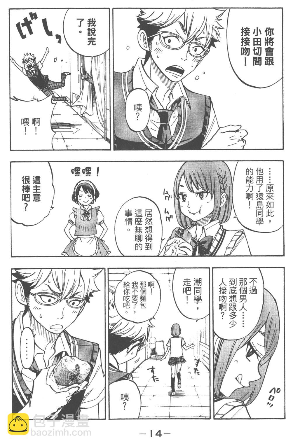 《山田和七个魔女》第7卷 第17页