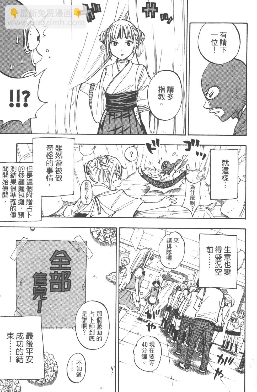 《山田和七个魔女》第7卷 第18页
