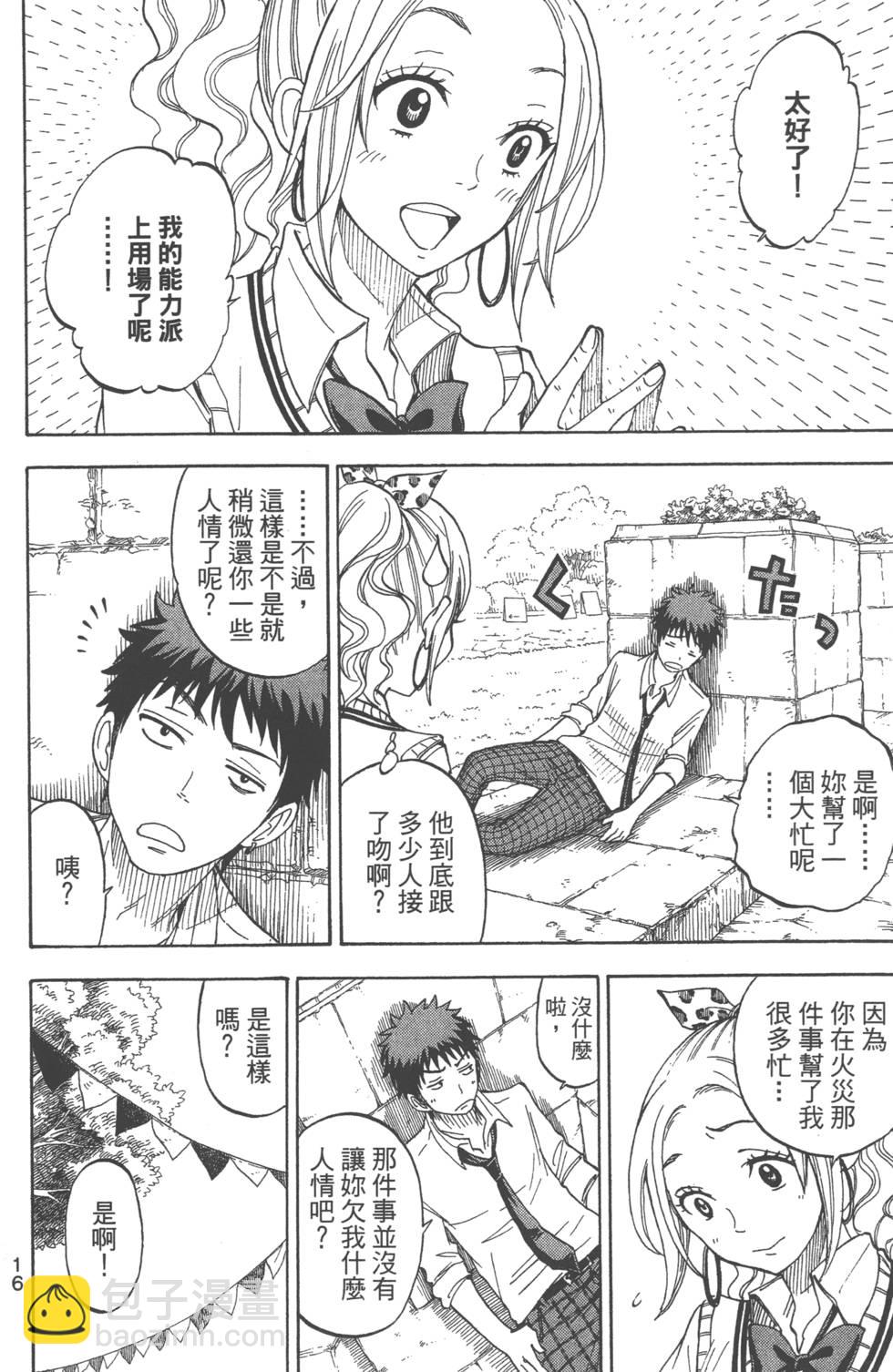 《山田和七个魔女》第7卷 第19页