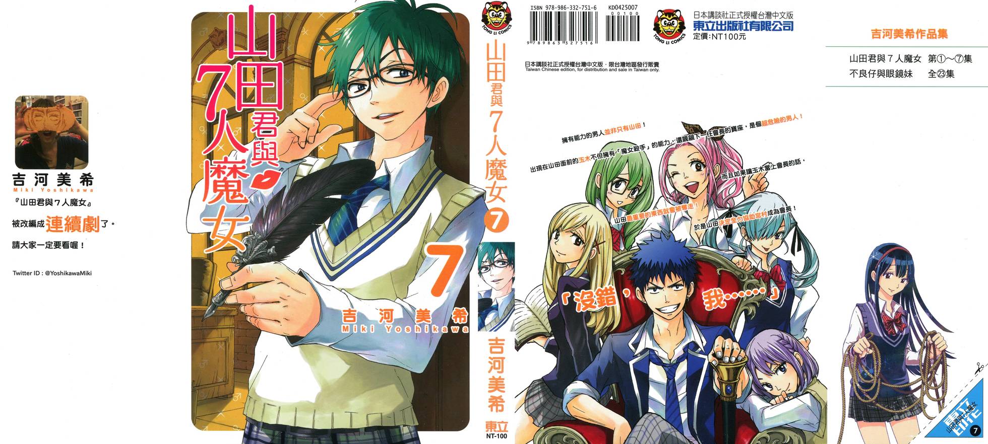 《山田和七个魔女》第7卷 第1页