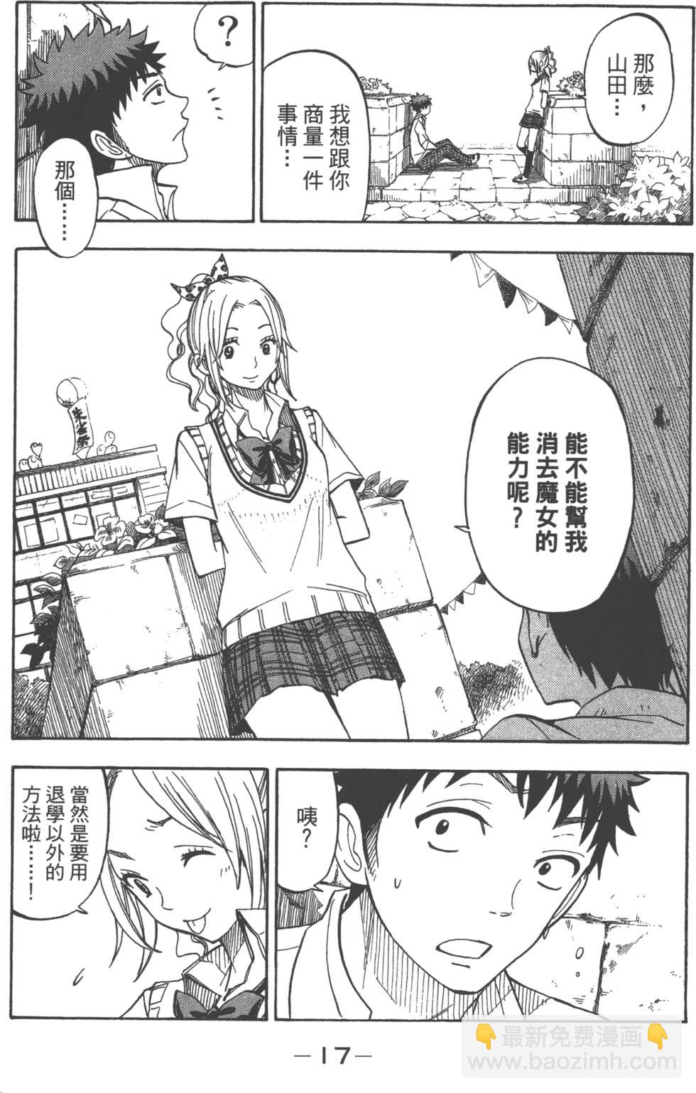 《山田和七个魔女》第7卷 第20页