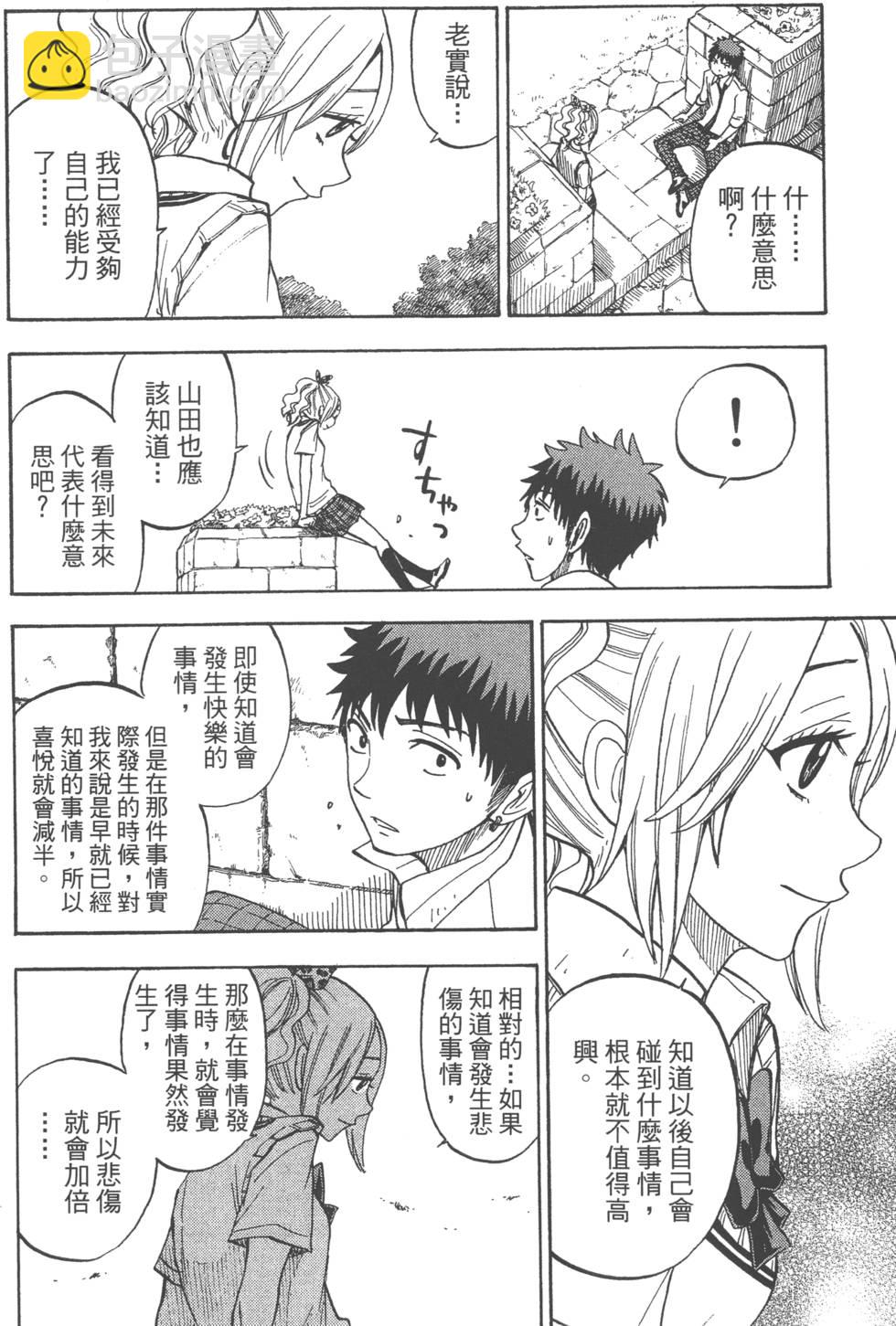 《山田和七个魔女》第7卷 第21页