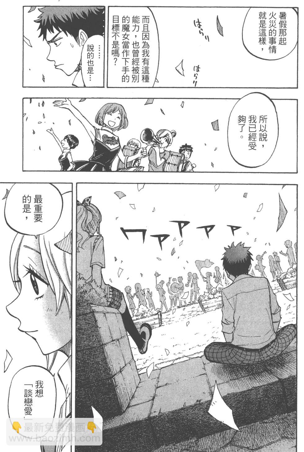 《山田和七个魔女》第7卷 第22页