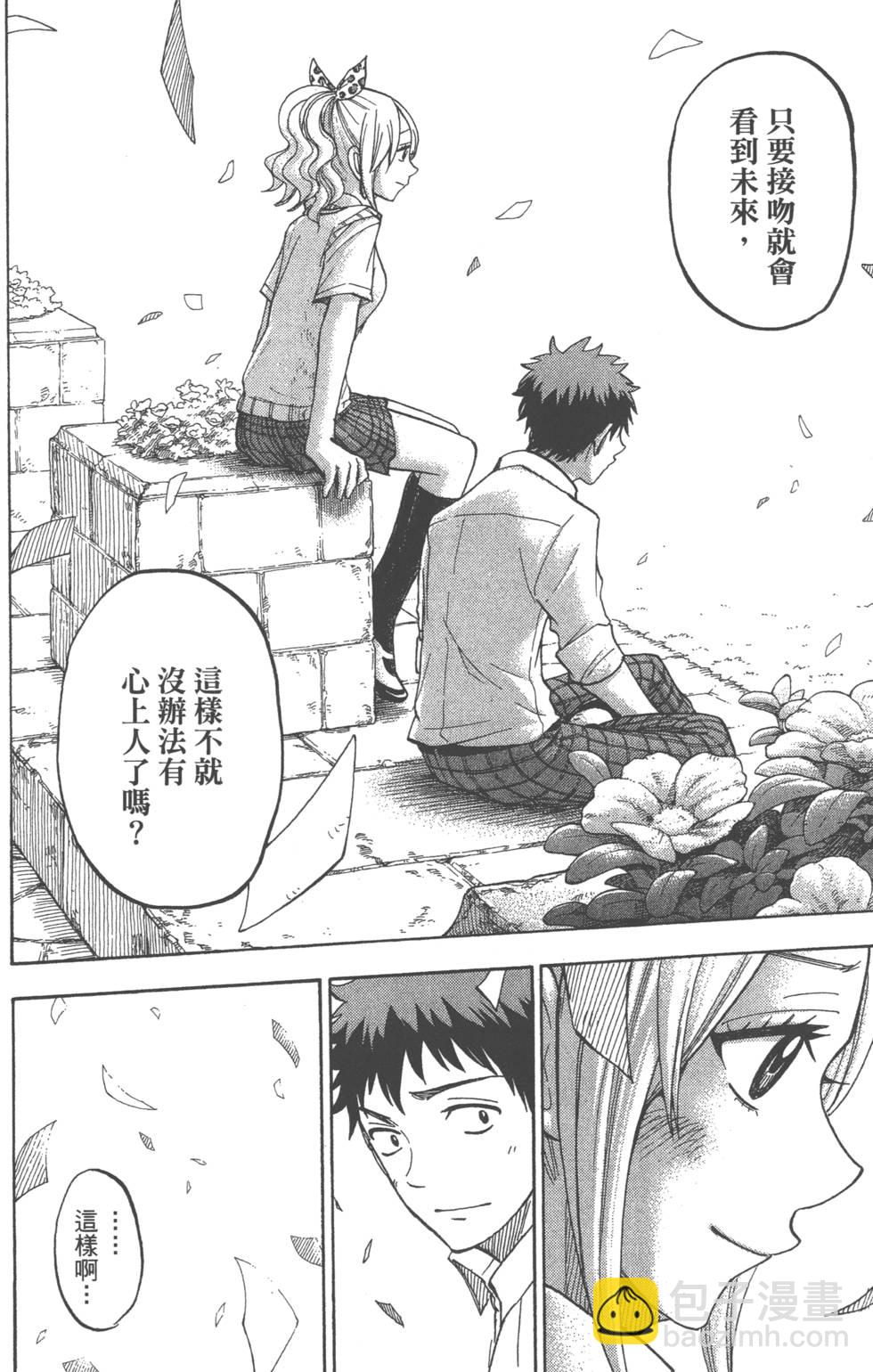 《山田和七个魔女》第7卷 第23页