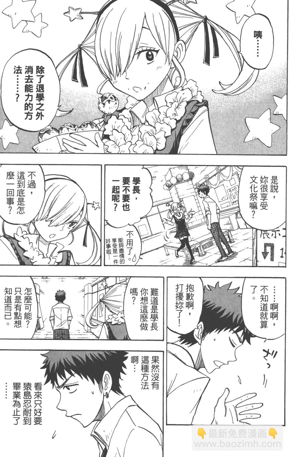 《山田和七个魔女》第7卷 第24页