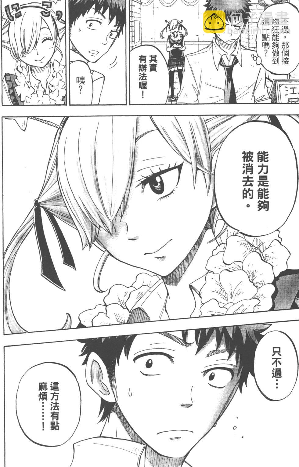 《山田和七个魔女》第7卷 第25页