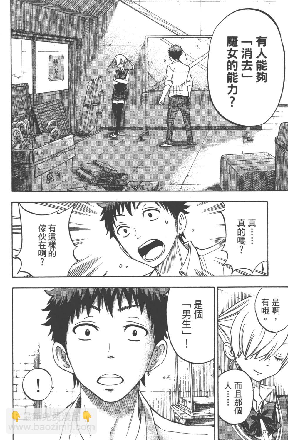 《山田和七个魔女》第7卷 第27页
