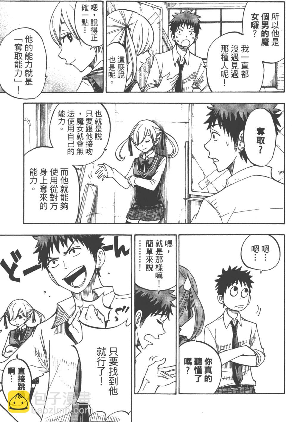 《山田和七个魔女》第7卷 第28页