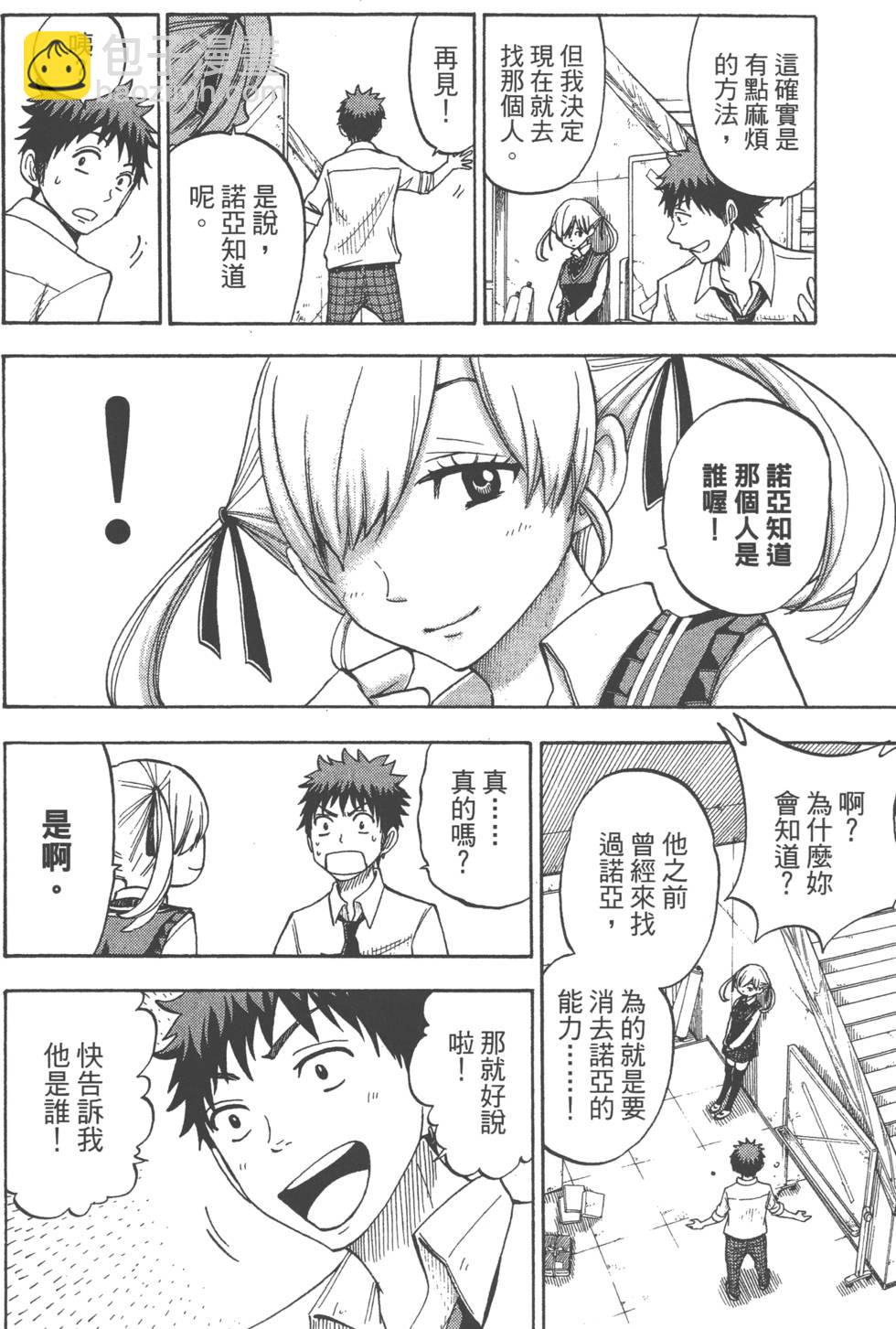 《山田和七个魔女》第7卷 第29页