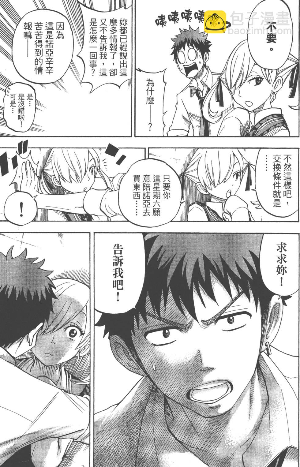 《山田和七个魔女》第7卷 第30页