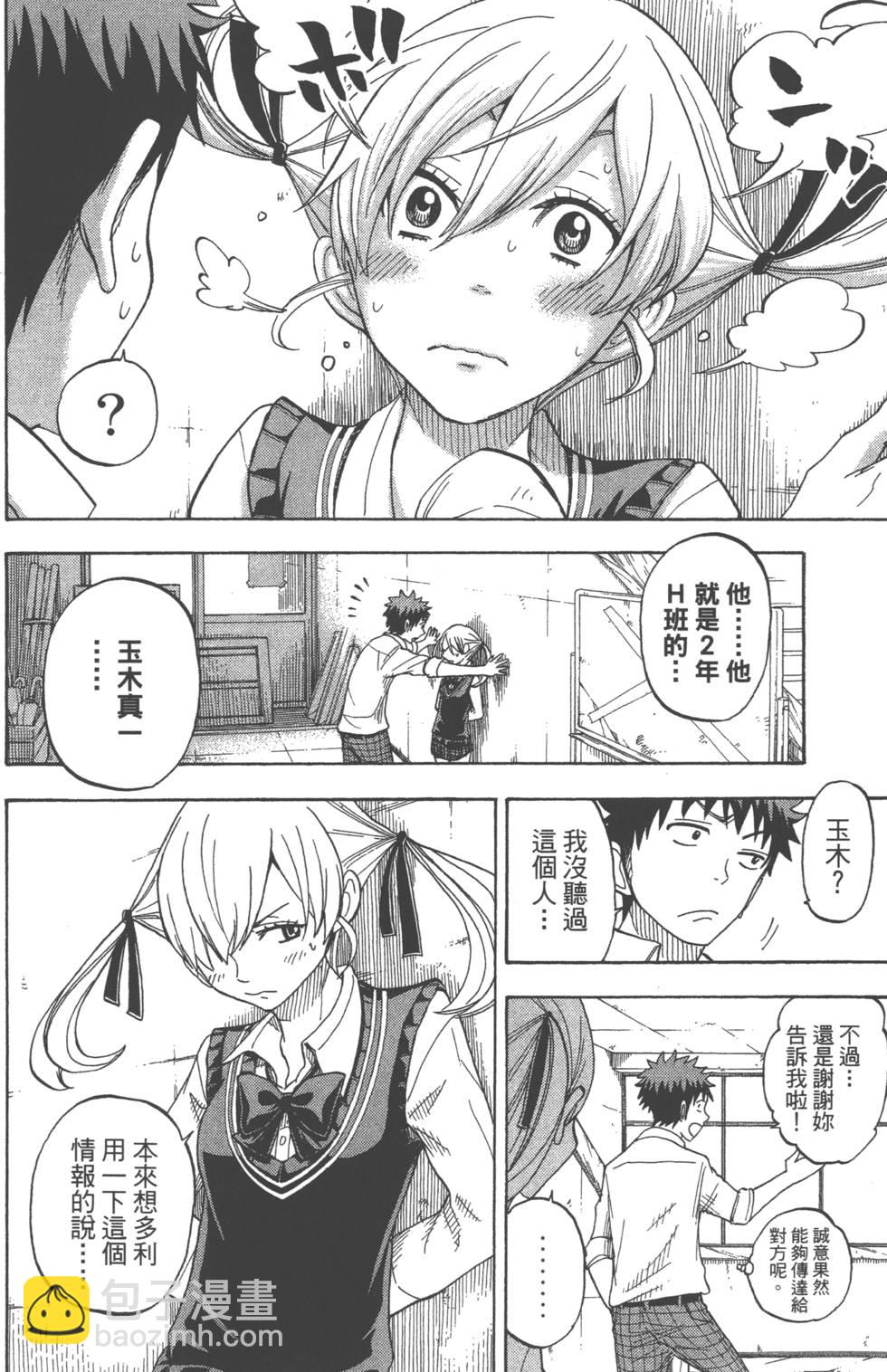 《山田和七个魔女》第7卷 第31页