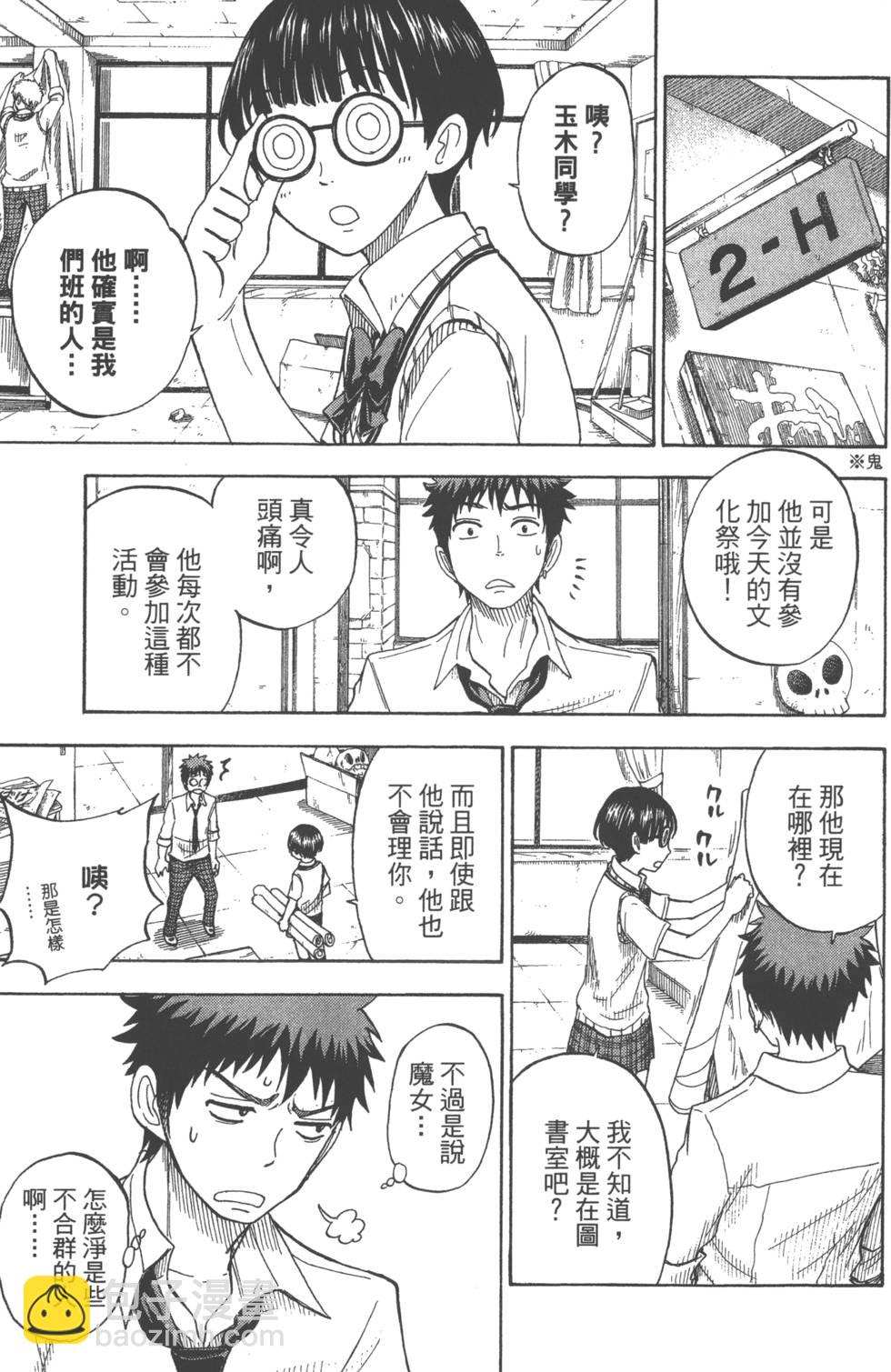 《山田和七个魔女》第7卷 第32页