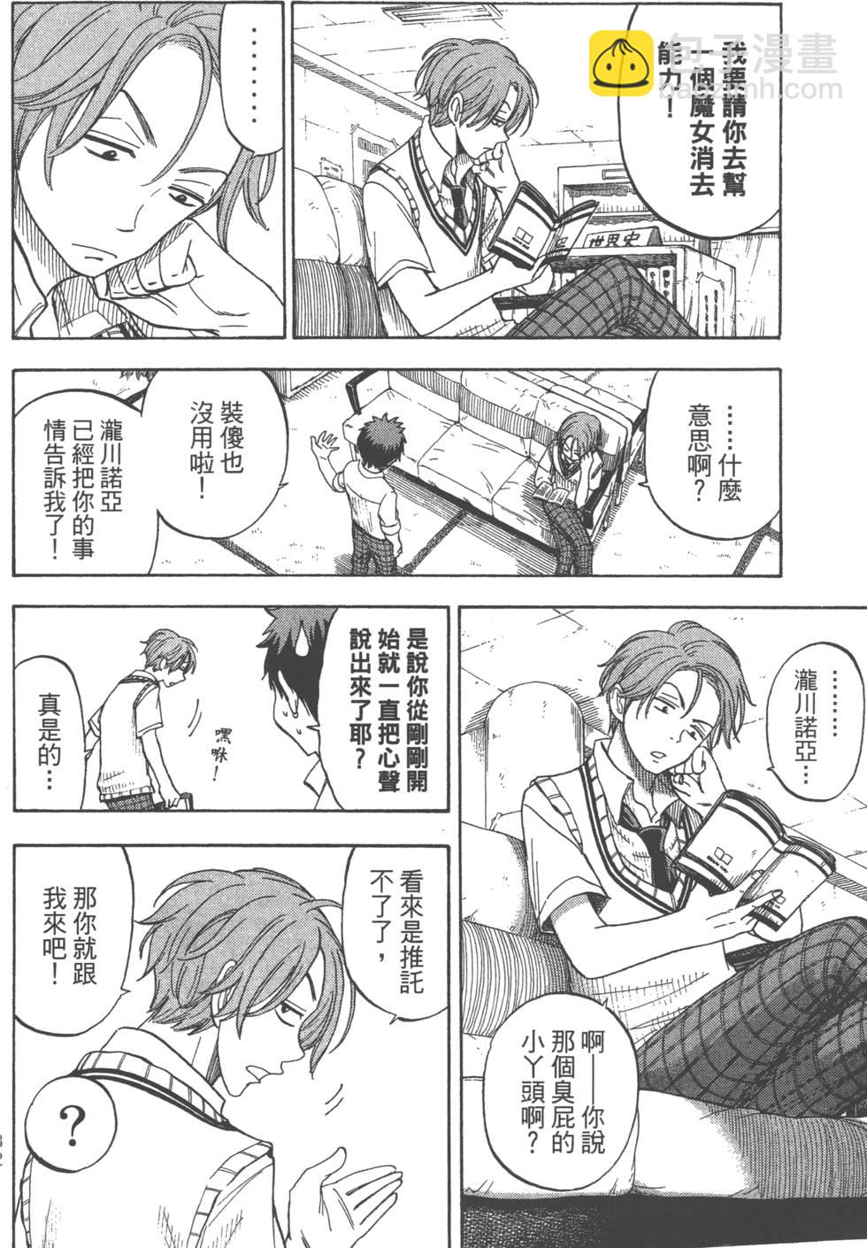 《山田和七个魔女》第7卷 第35页