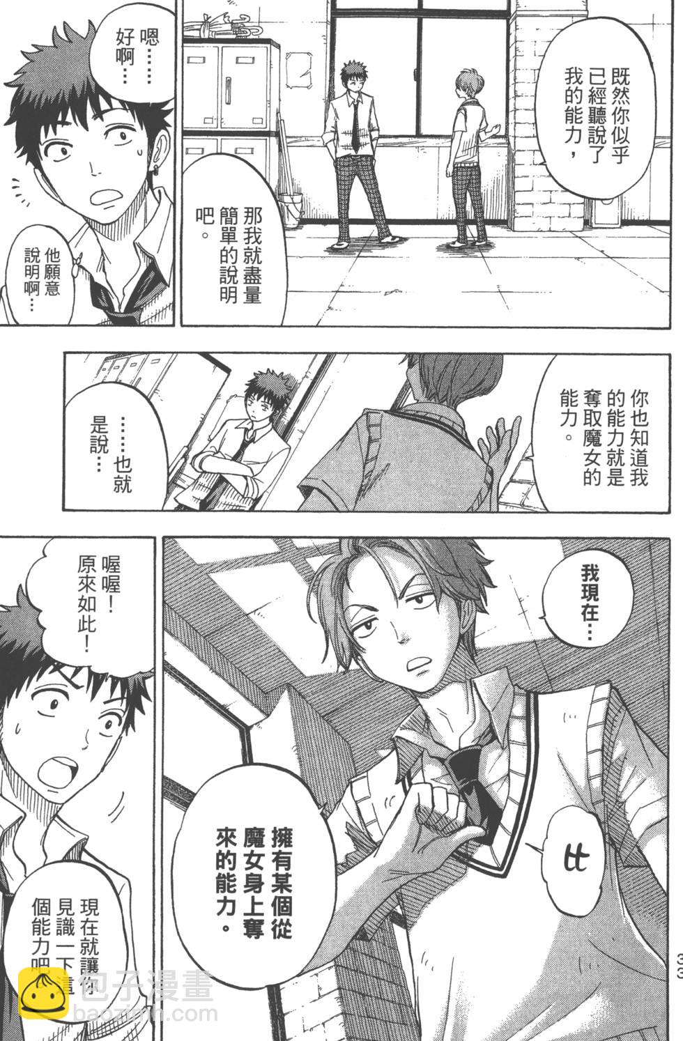 《山田和七个魔女》第7卷 第36页