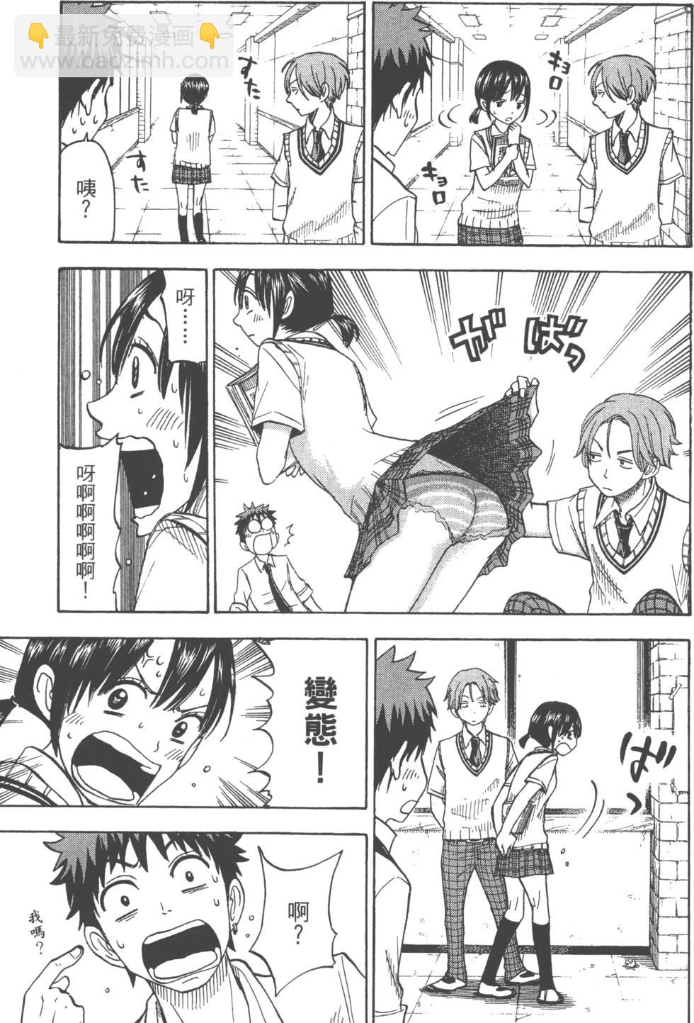 《山田和七个魔女》第7卷 第38页