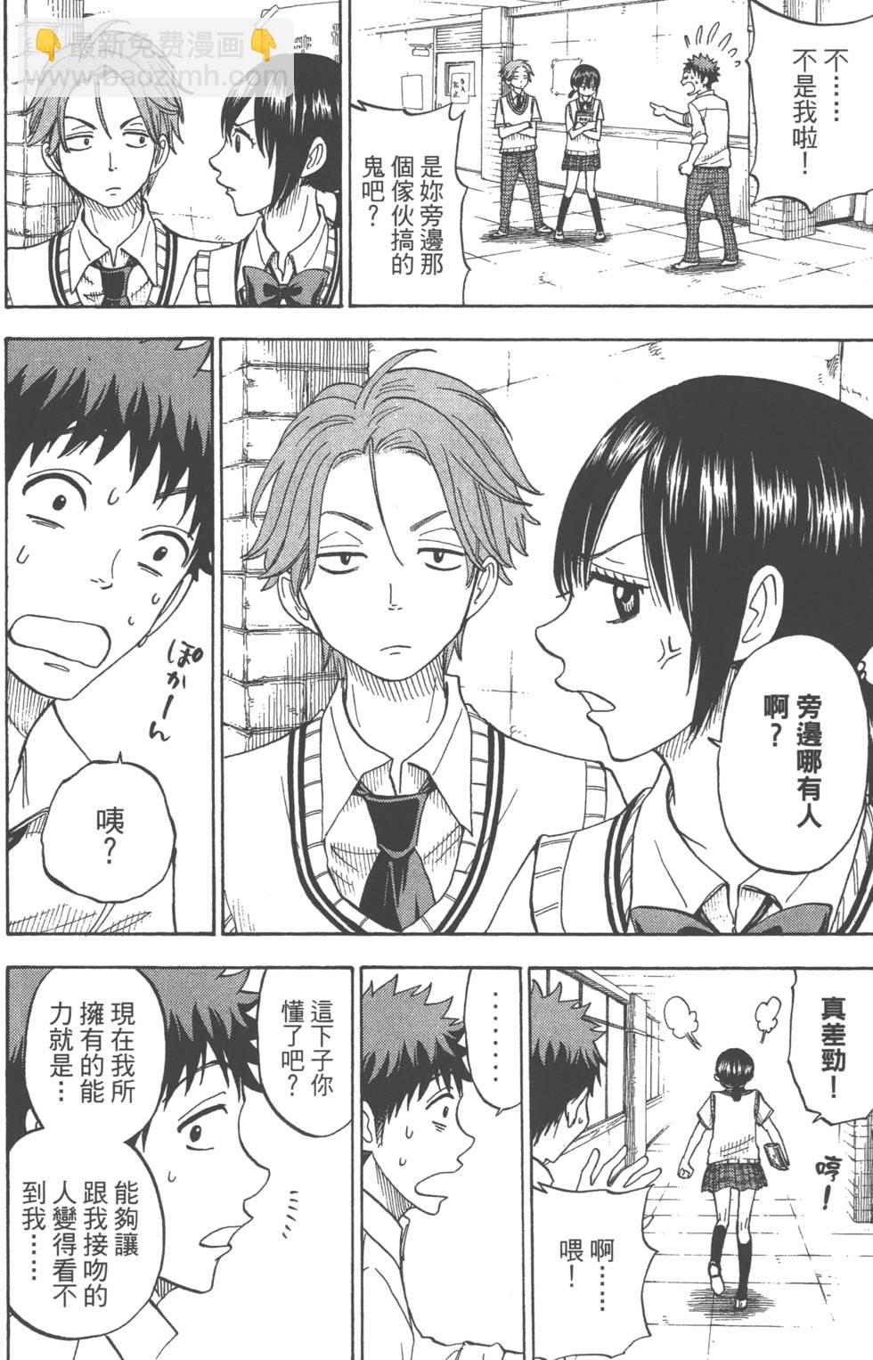 《山田和七个魔女》第7卷 第39页