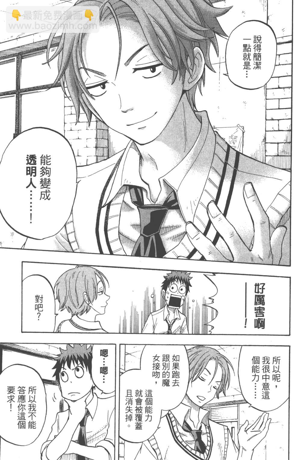 《山田和七个魔女》第7卷 第40页