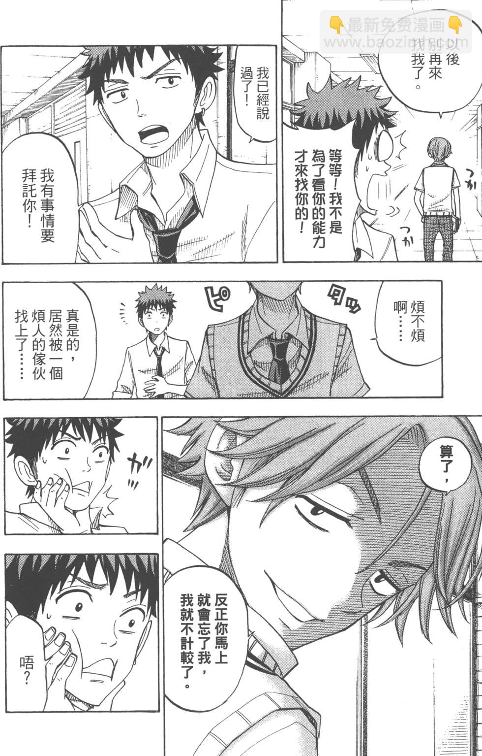 《山田和七个魔女》第7卷 第41页