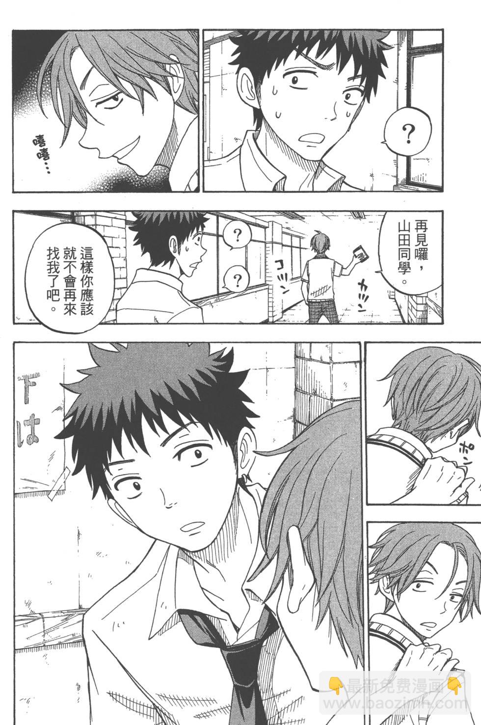 《山田和七个魔女》第7卷 第43页