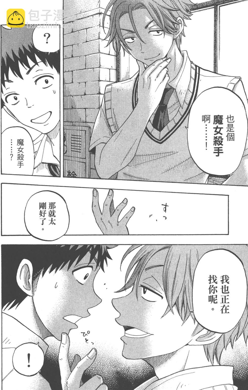 《山田和七个魔女》第7卷 第45页