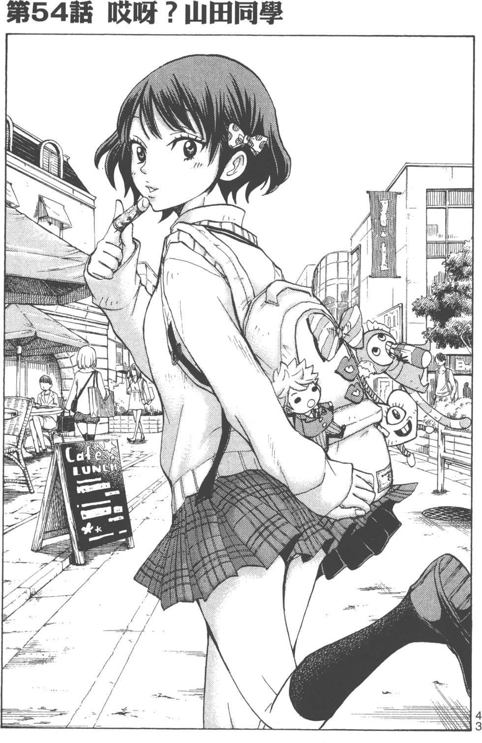 《山田和七个魔女》第7卷 第46页