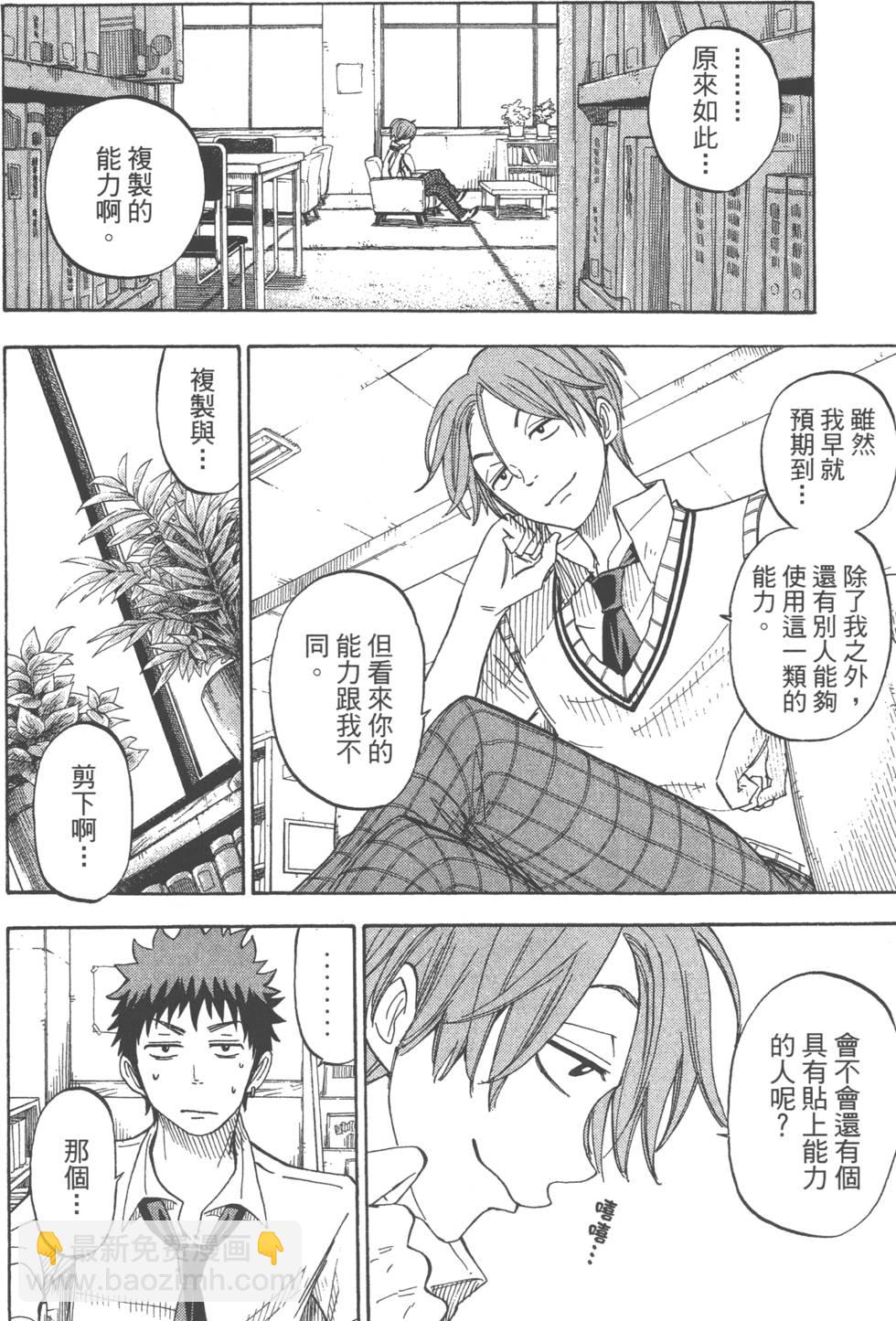 《山田和七个魔女》第7卷 第47页