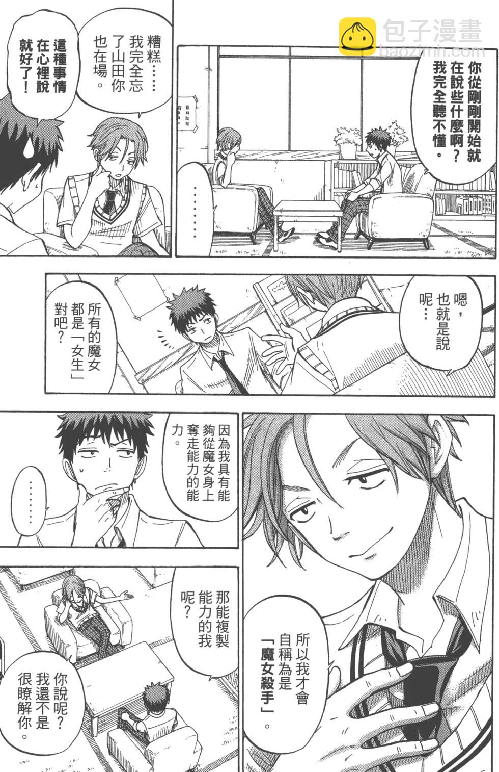 《山田和七个魔女》第7卷 第48页