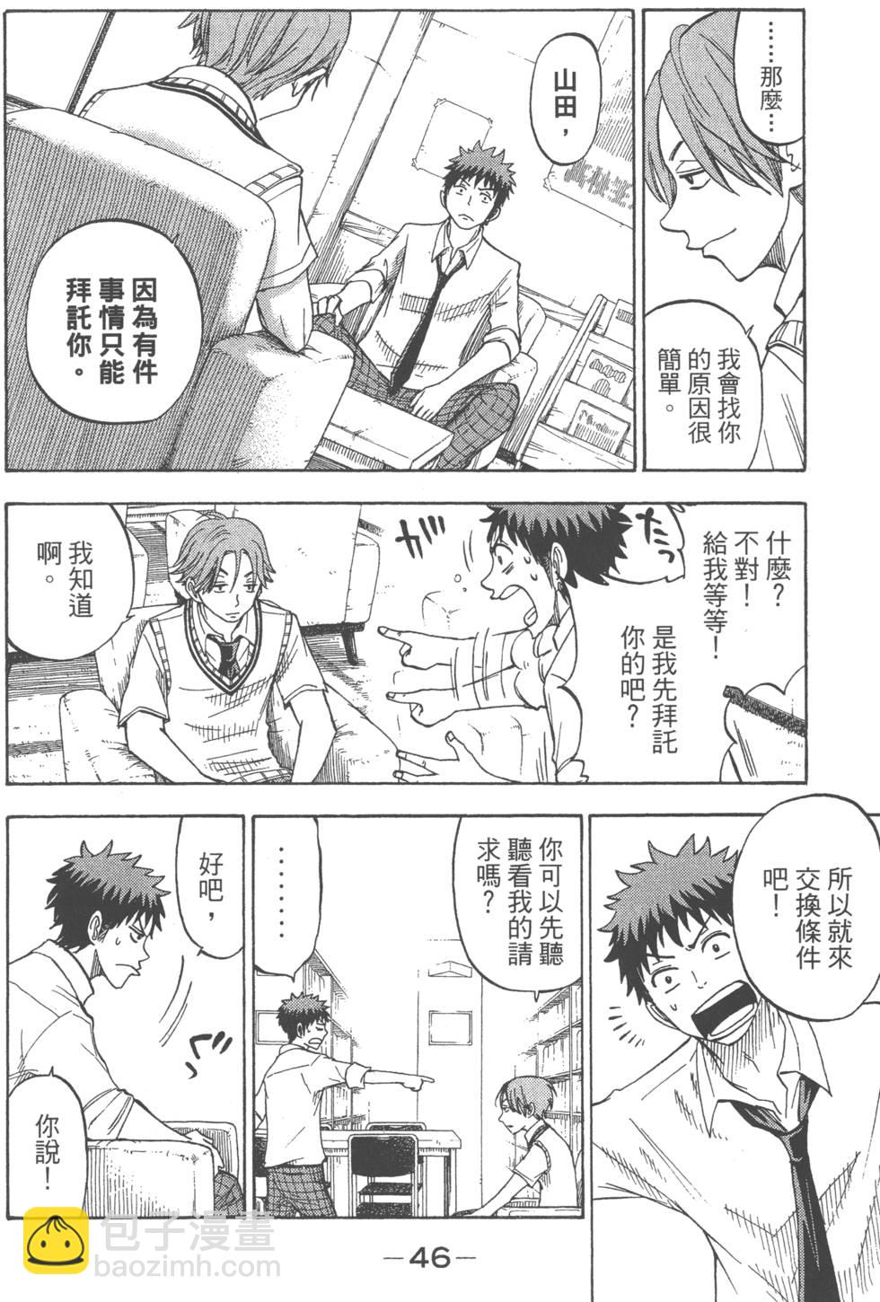 《山田和七个魔女》第7卷 第49页