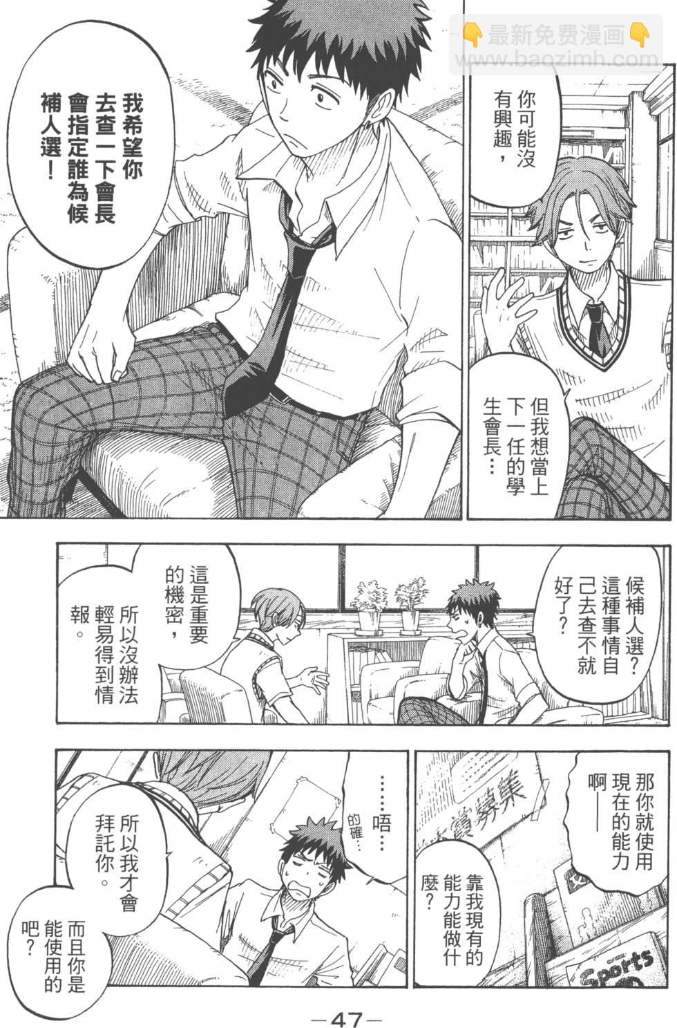 《山田和七个魔女》第7卷 第50页