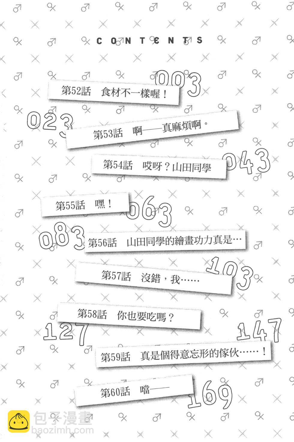 《山田和七个魔女》第7卷 第5页