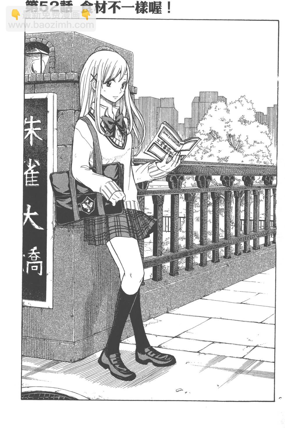 《山田和七个魔女》第7卷 第6页