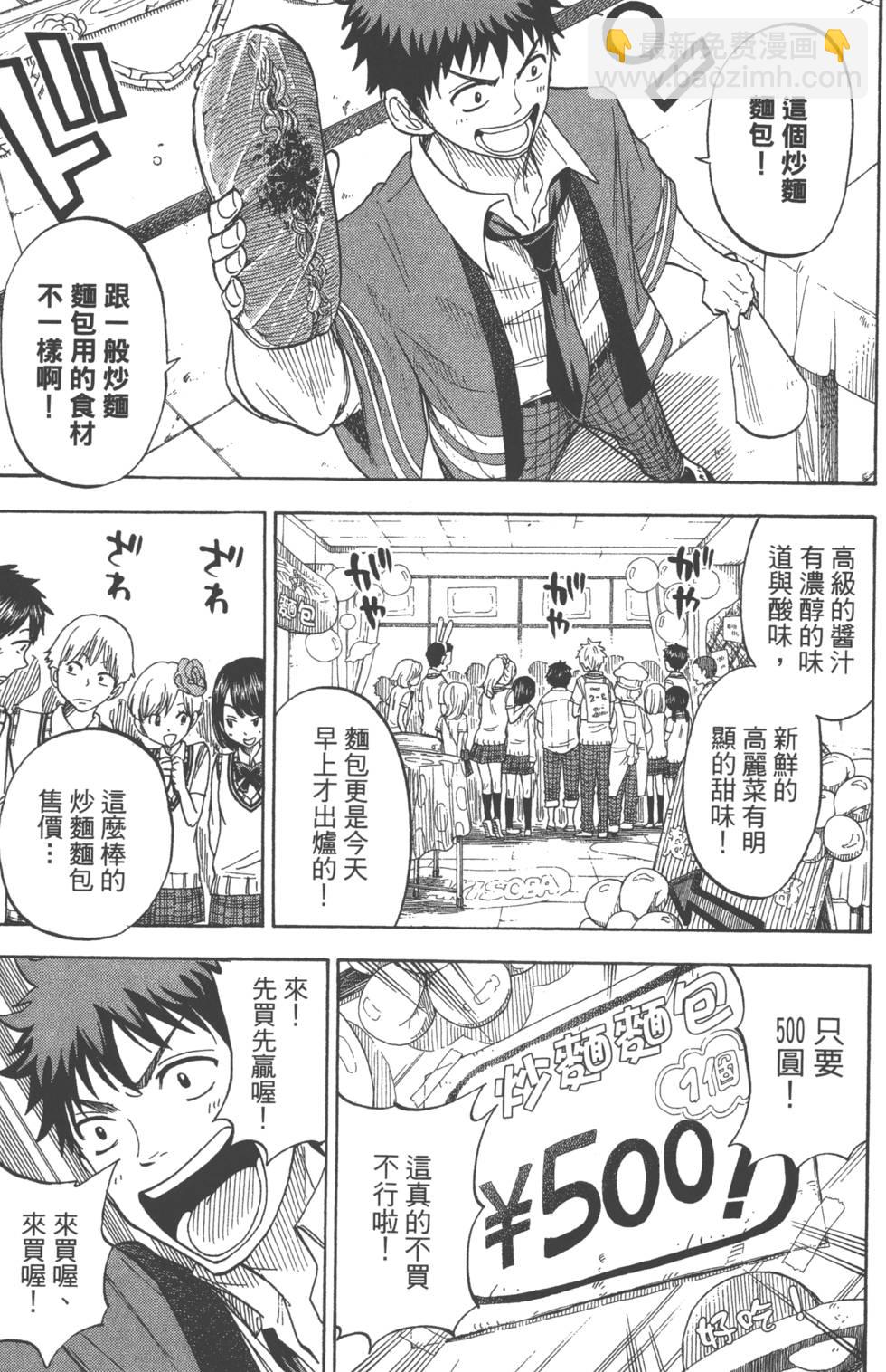 《山田和七个魔女》第7卷 第8页