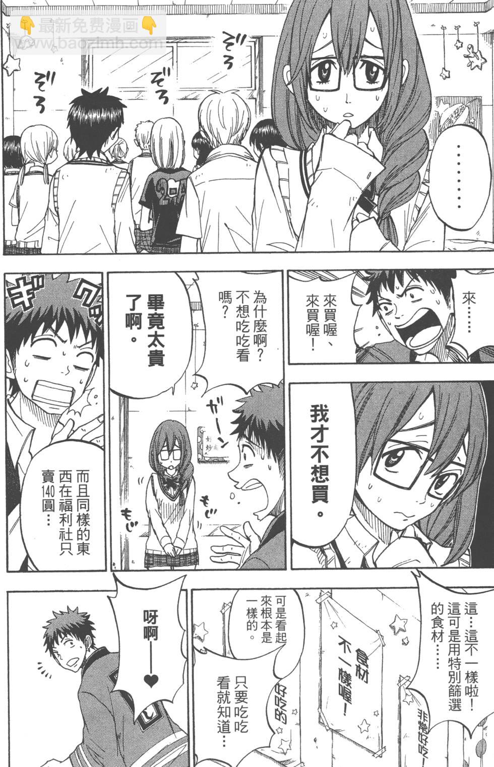 《山田和七个魔女》第7卷 第9页