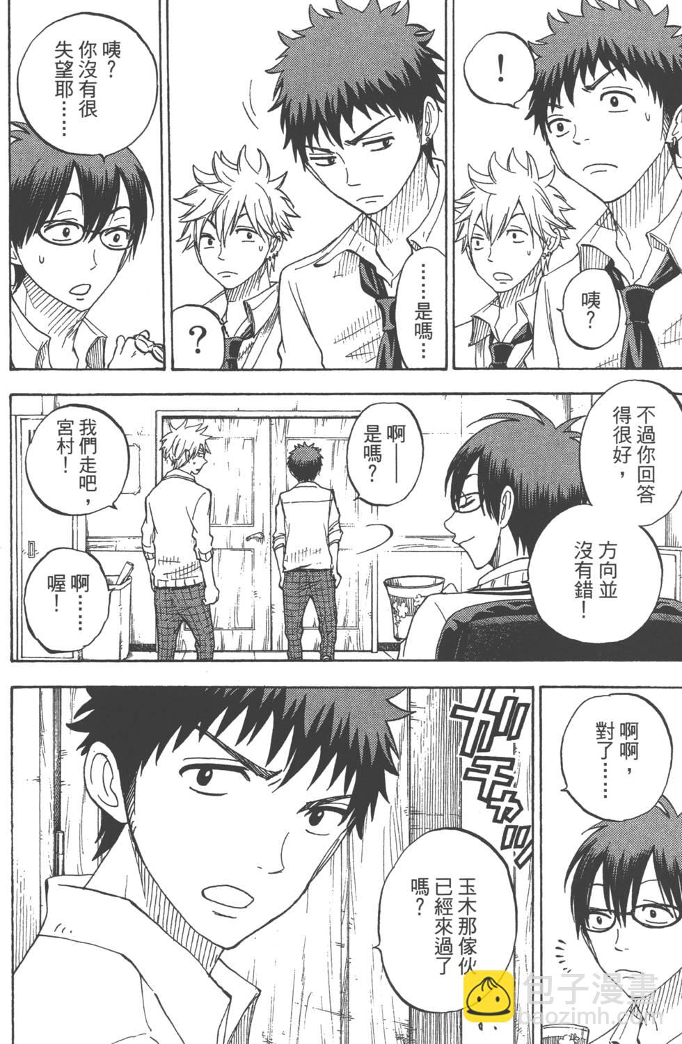 《山田和七个魔女》第8卷 第10页