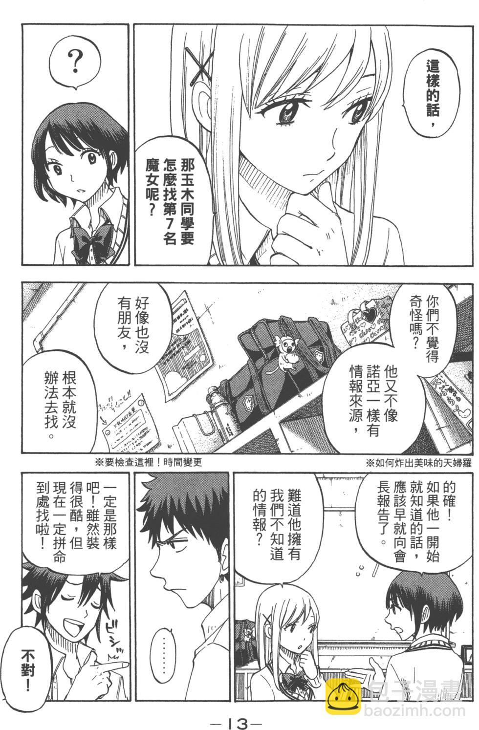 《山田和七个魔女》第8卷 第12页