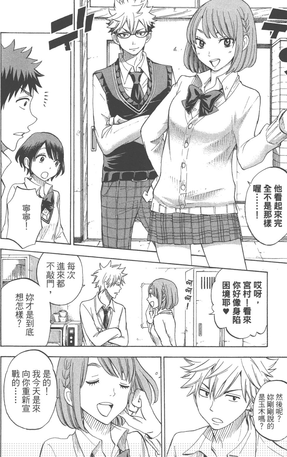 《山田和七个魔女》第8卷 第13页