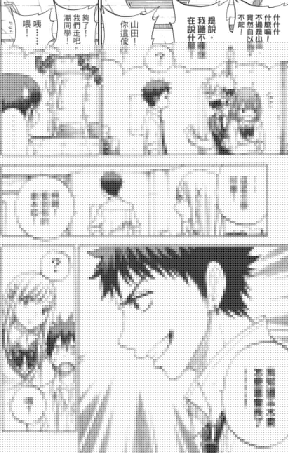 《山田和七个魔女》第8卷 第16页
