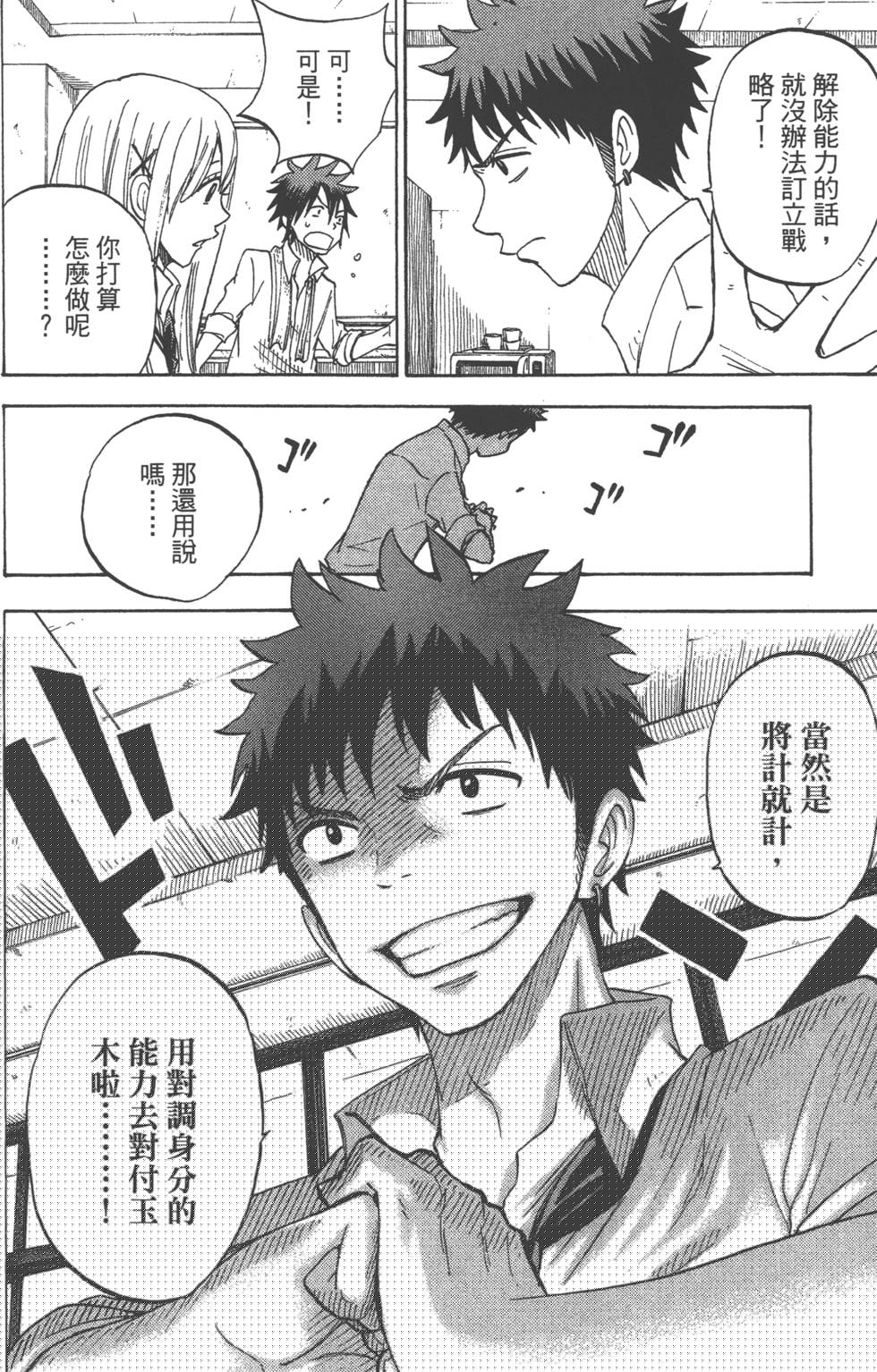 《山田和七个魔女》第8卷 第19页