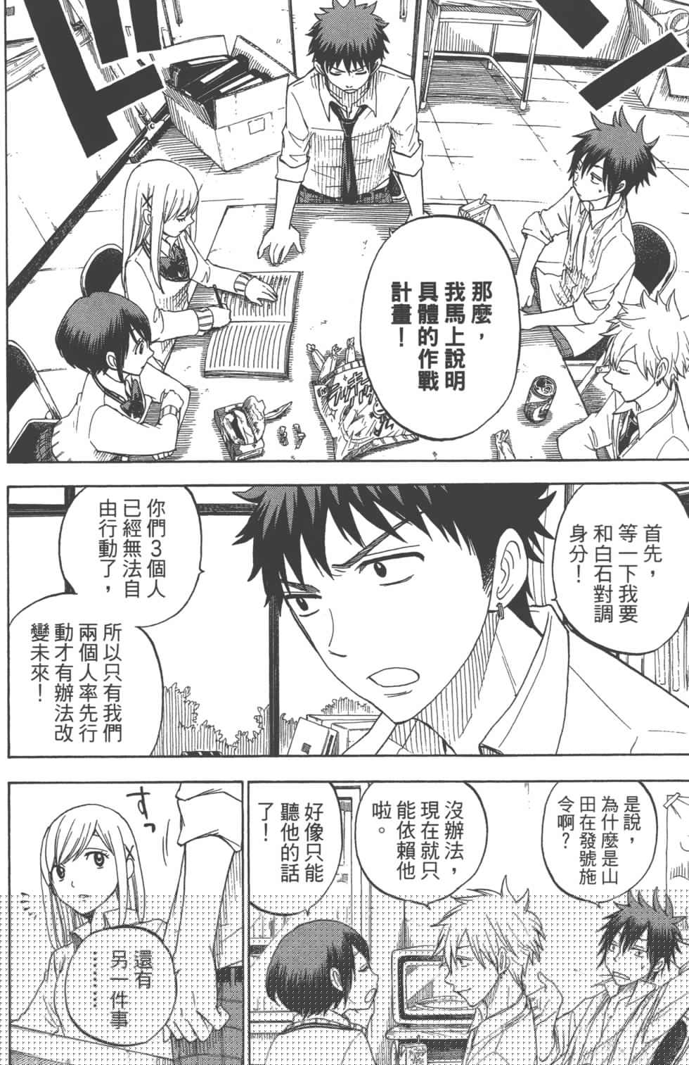 《山田和七个魔女》第8卷 第21页