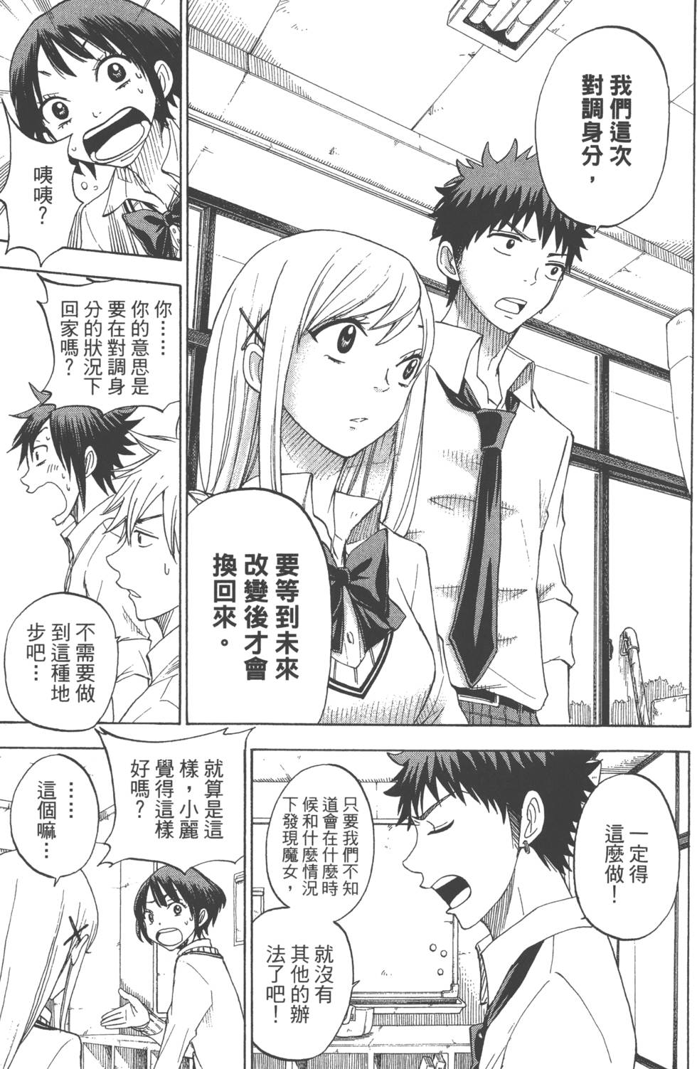 《山田和七个魔女》第8卷 第22页